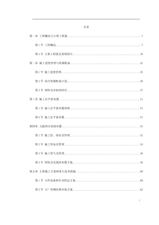 某电厂2×300MW机组安装工程施工组织设计 (2)