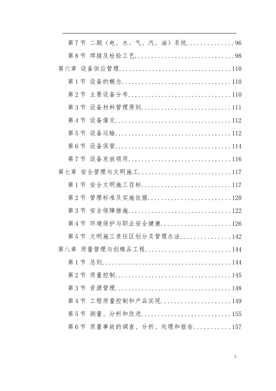 某电厂2×300MW机组安装工程施工组织设计_第2页