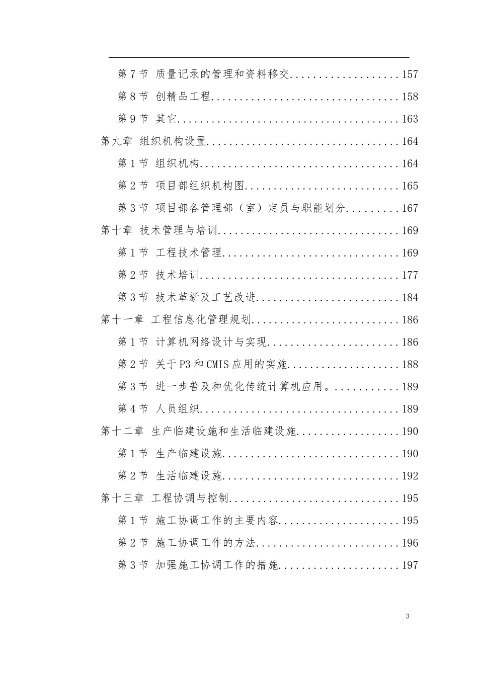 某电厂2×300MW机组安装工程施工组织设计_第3页