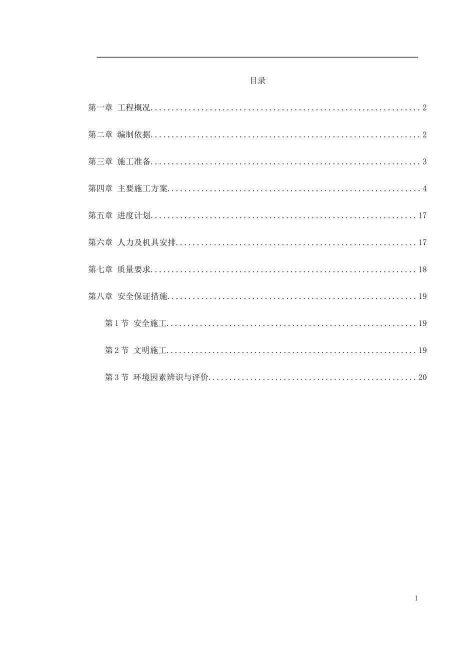 某电厂锅炉基础施工技术措施_第1页
