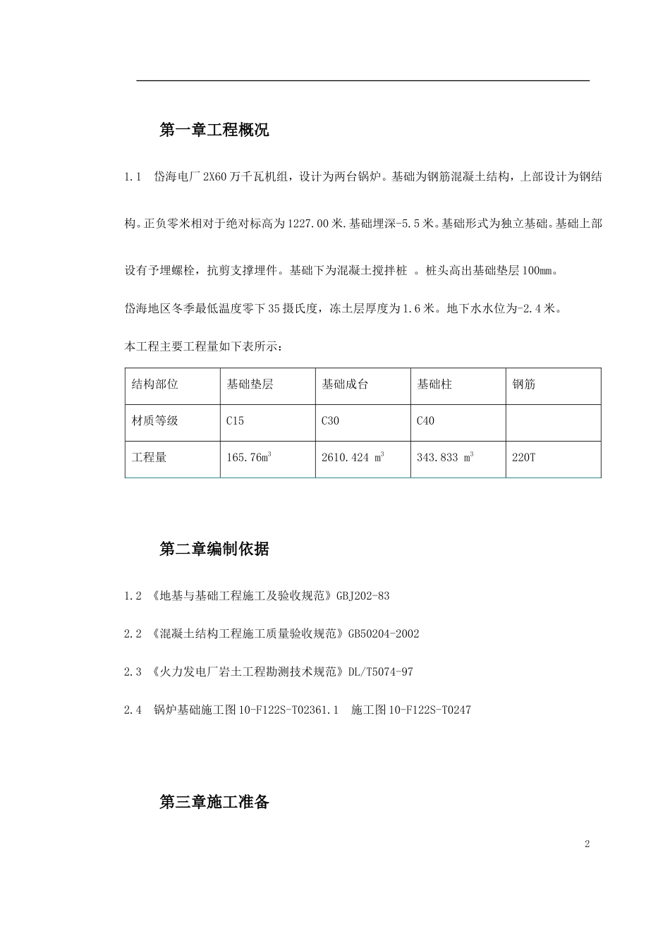 某电厂锅炉基础施工技术措施_第2页