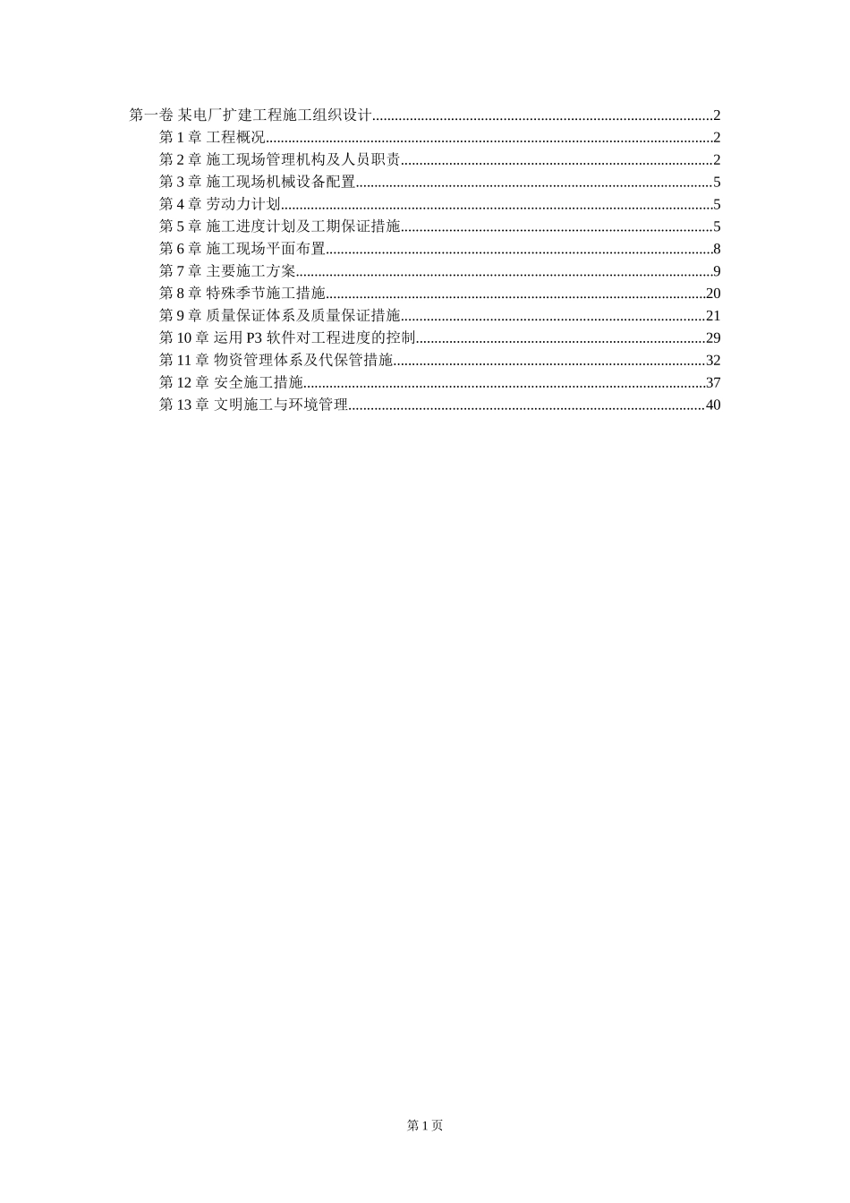 某电厂扩建工程施工组织设计 (2)_第1页