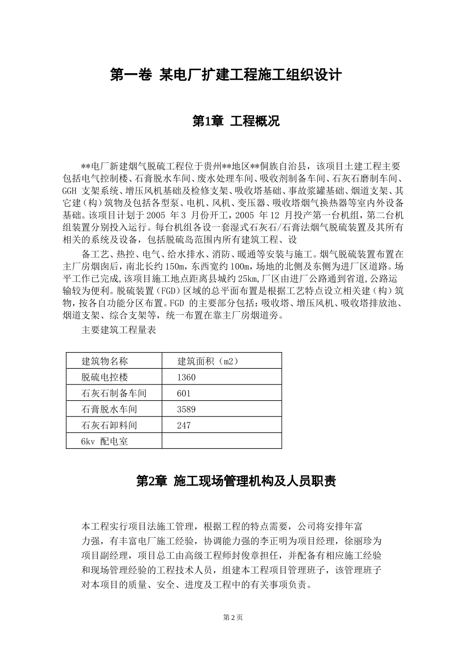 某电厂扩建工程施工组织设计 (2)_第2页
