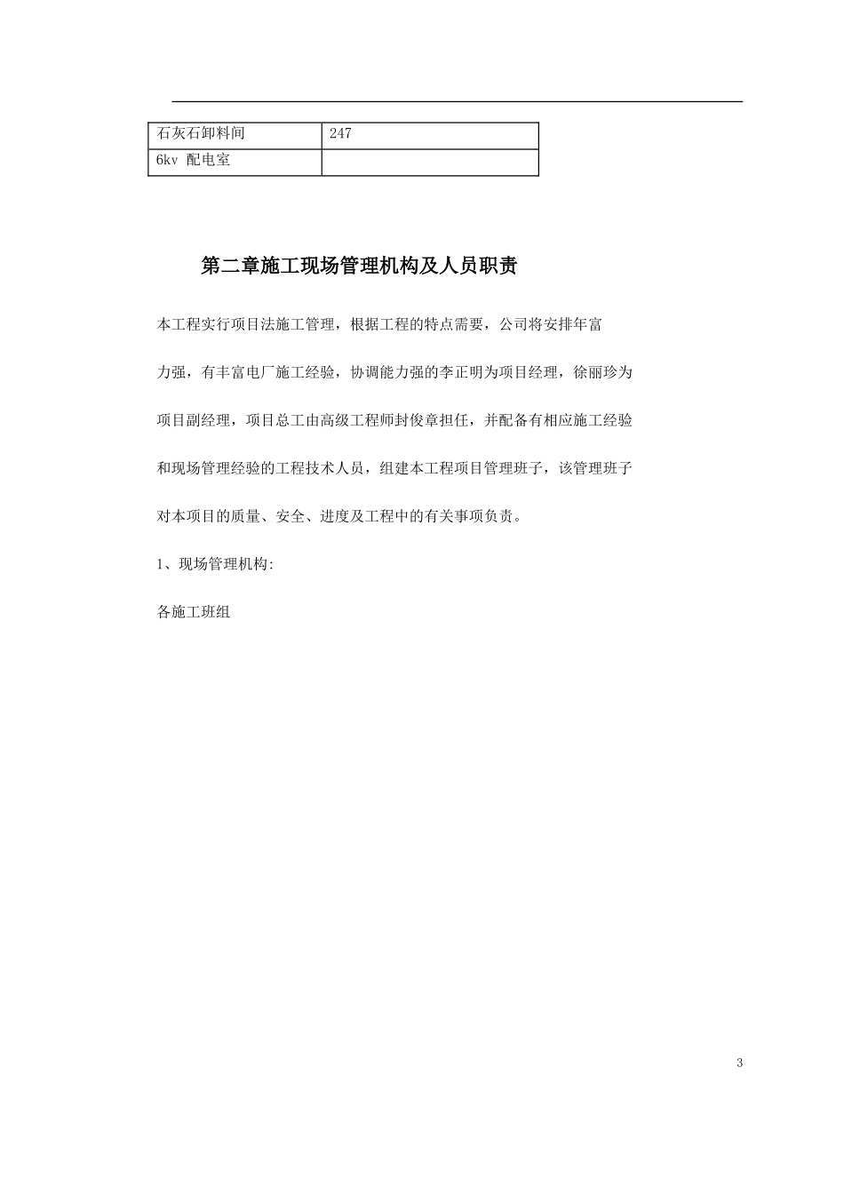 某电厂扩建工程施工组织设计_第3页
