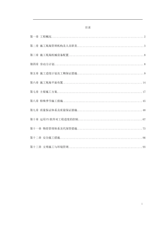 某电厂扩建工程施工组织设计