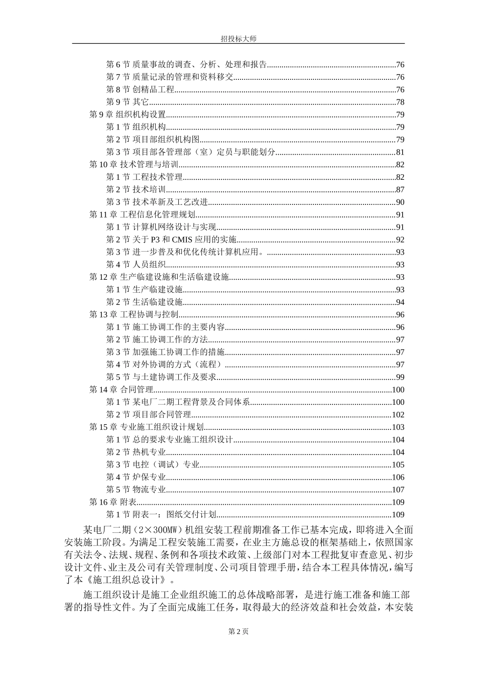 某电厂施工组织设计方案范本_第2页