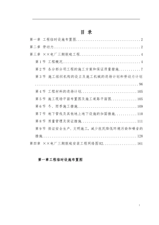 某电厂脱硫安装工程施工组织设计