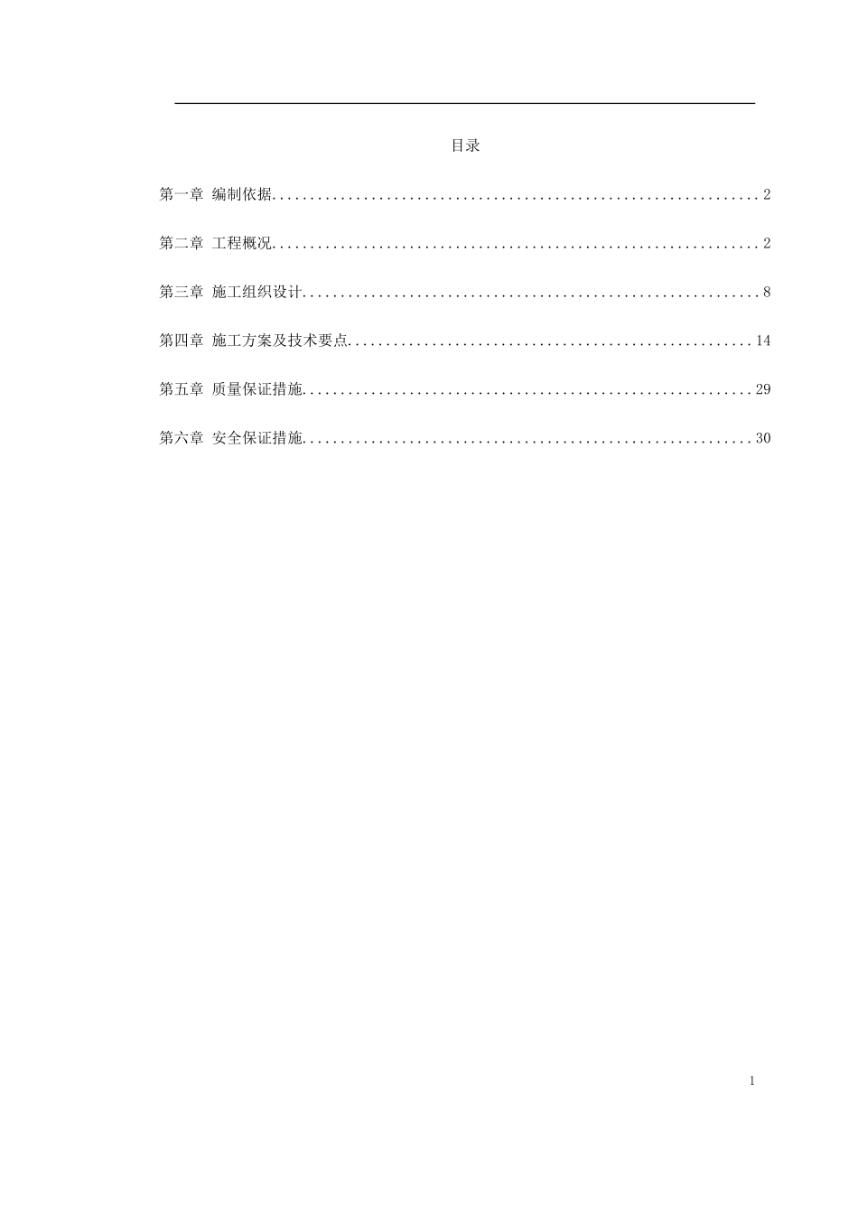 某发电厂工程施工组织设计_第1页