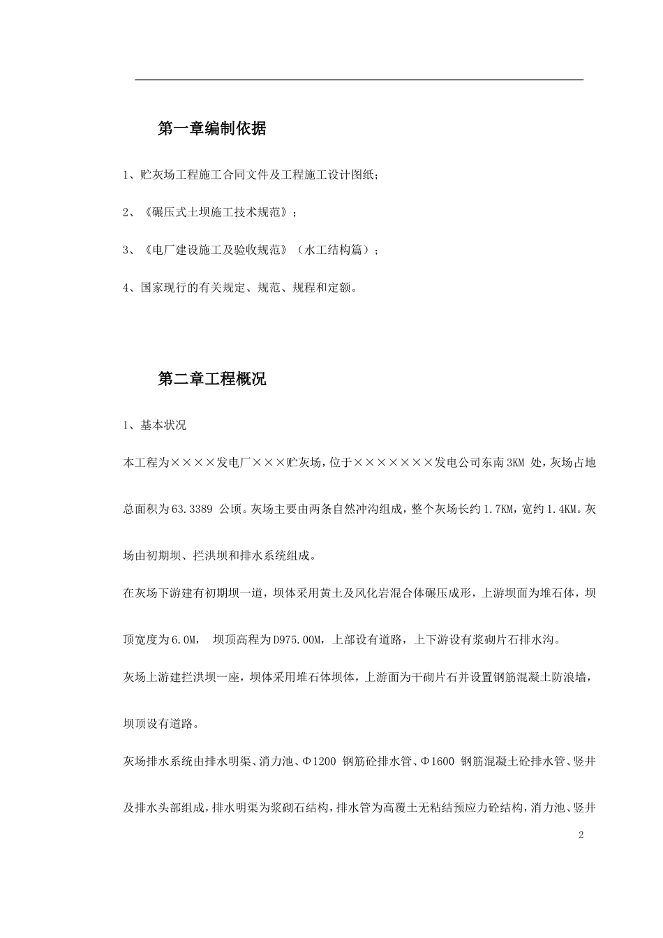 某发电厂工程施工组织设计_第2页