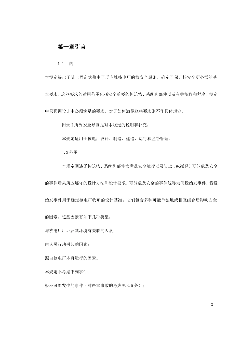 某核电厂施工组织设计_第2页