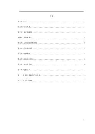 某核电厂施工组织设计