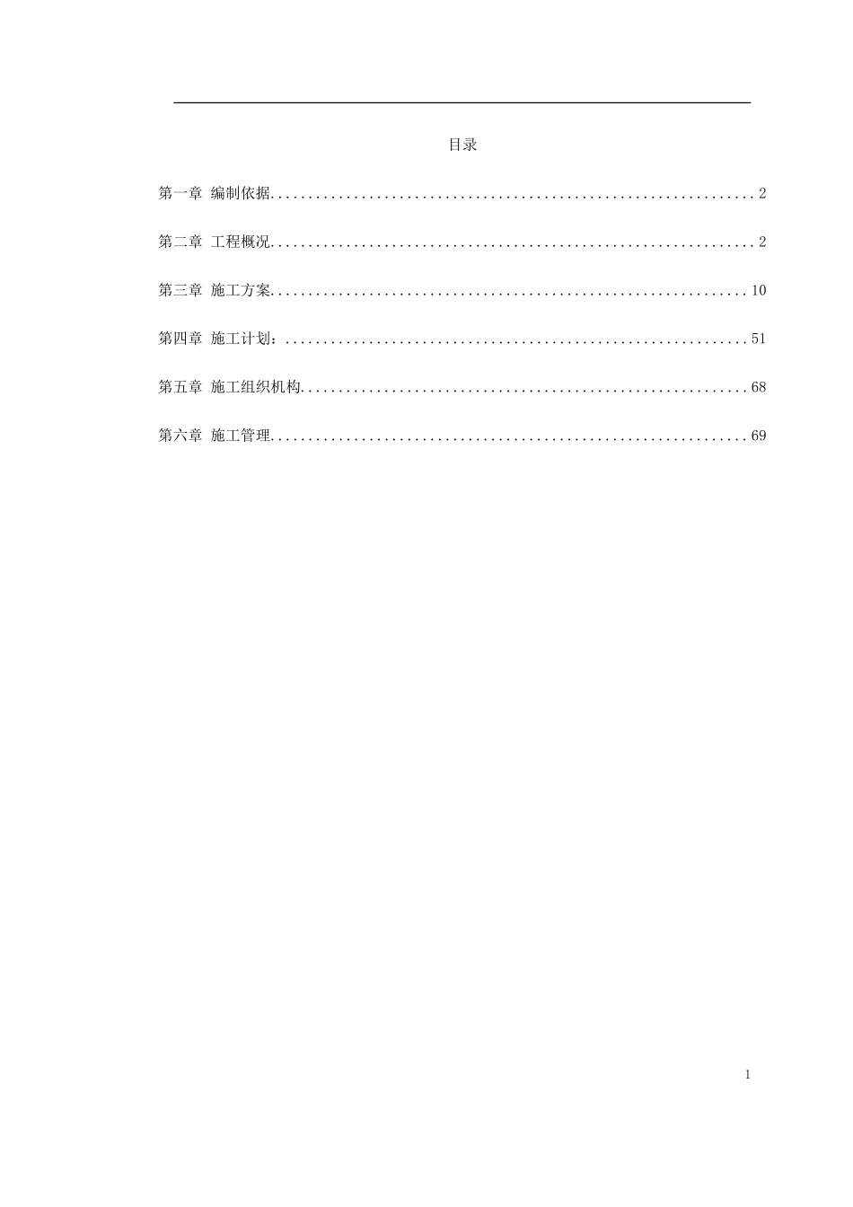 某火电厂锅炉安装工程施工组织设计_第1页