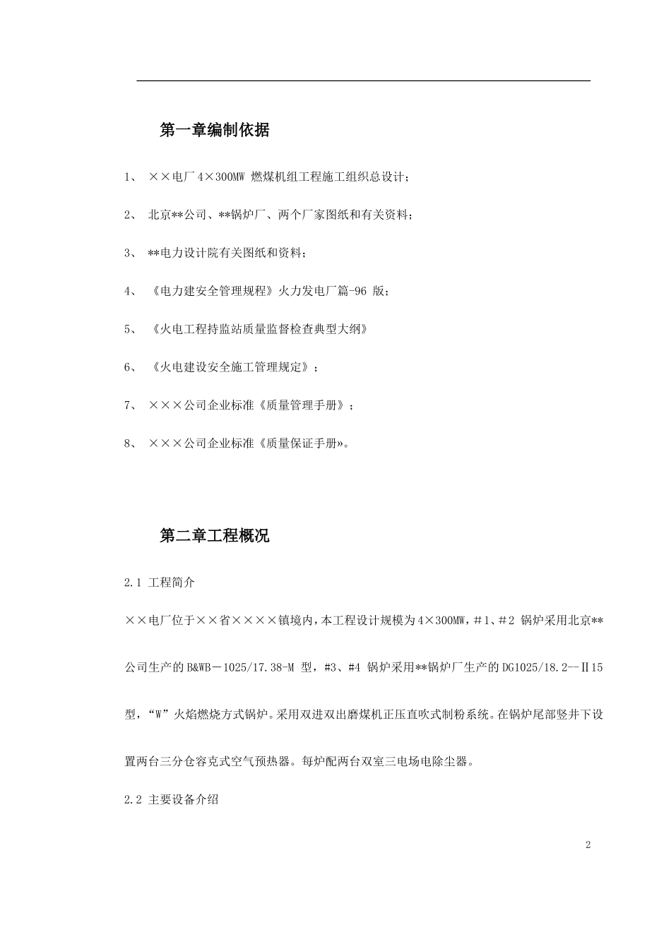 某火电厂锅炉安装工程施工组织设计_第2页