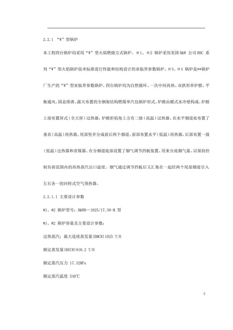 某火电厂锅炉安装工程施工组织设计_第3页
