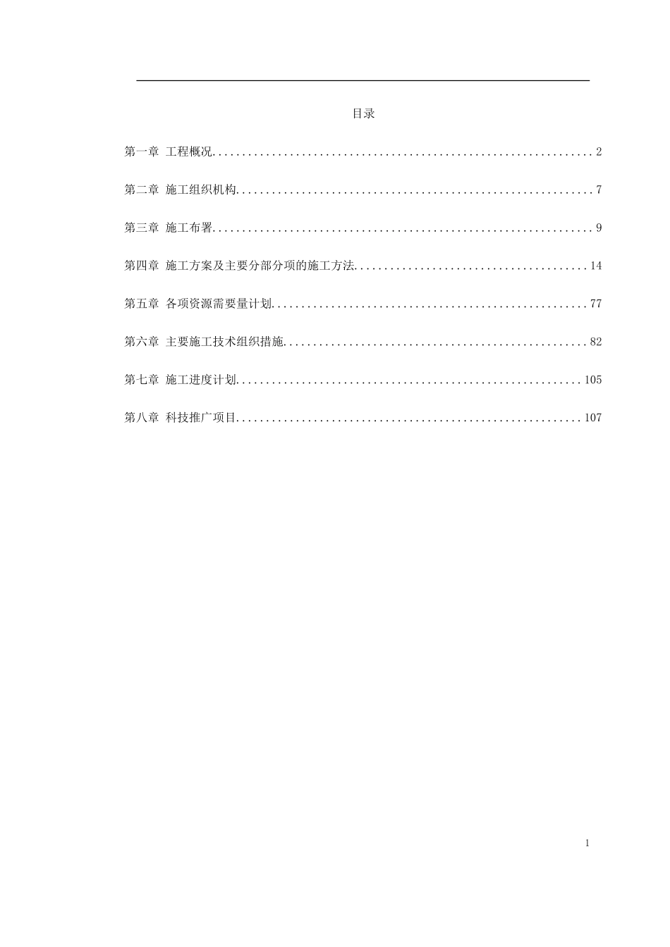 某火电厂施工组织设计方案_第1页