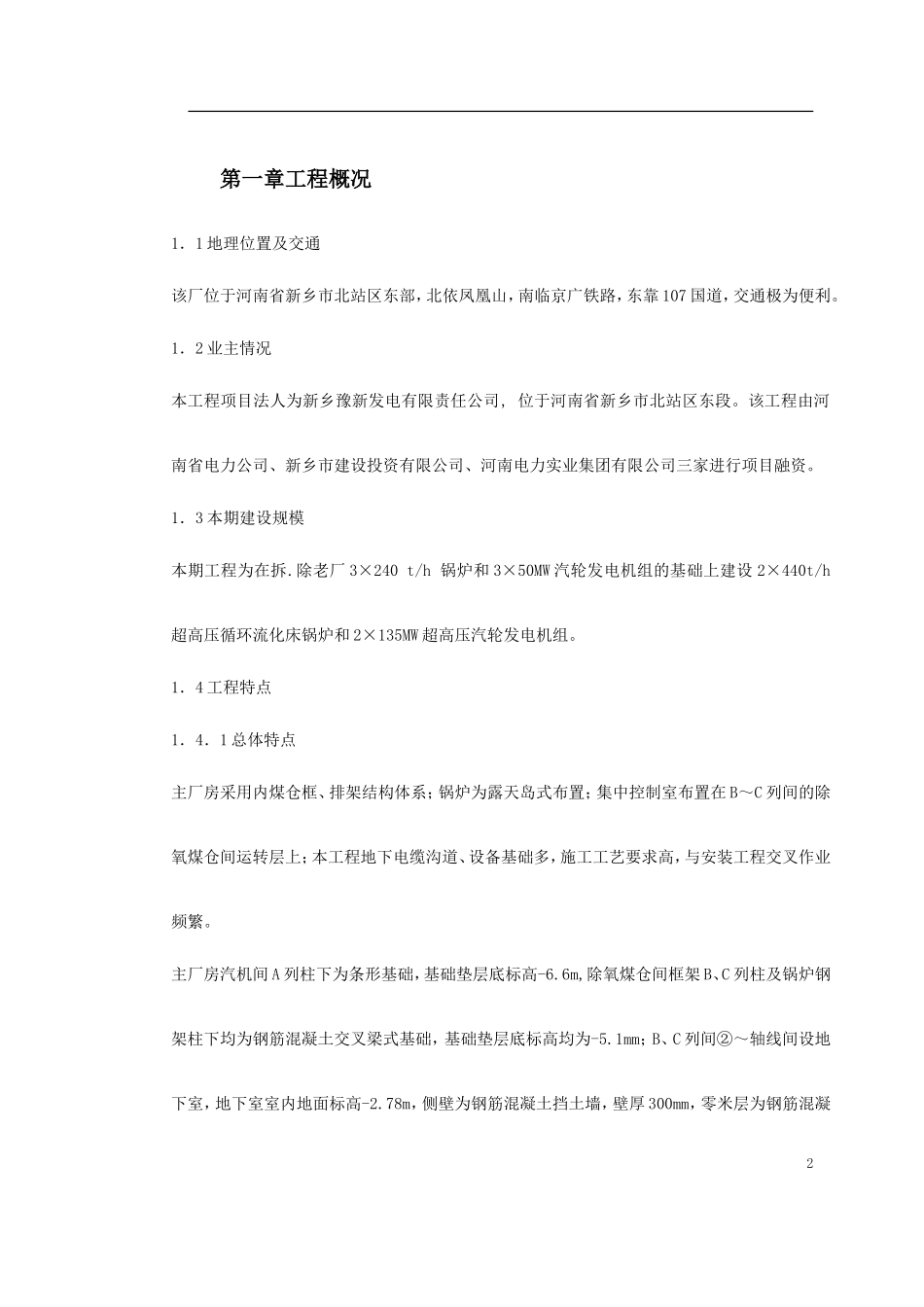 某火电厂施工组织设计方案_第2页