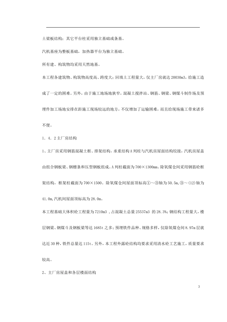 某火电厂施工组织设计方案_第3页