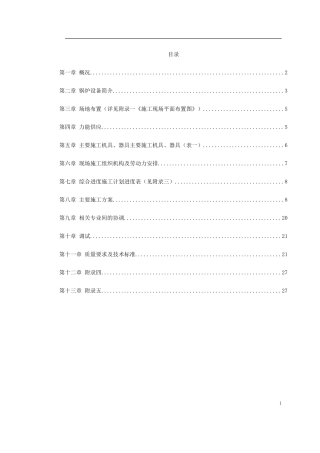 某热电工程锅炉安装施工组织设计