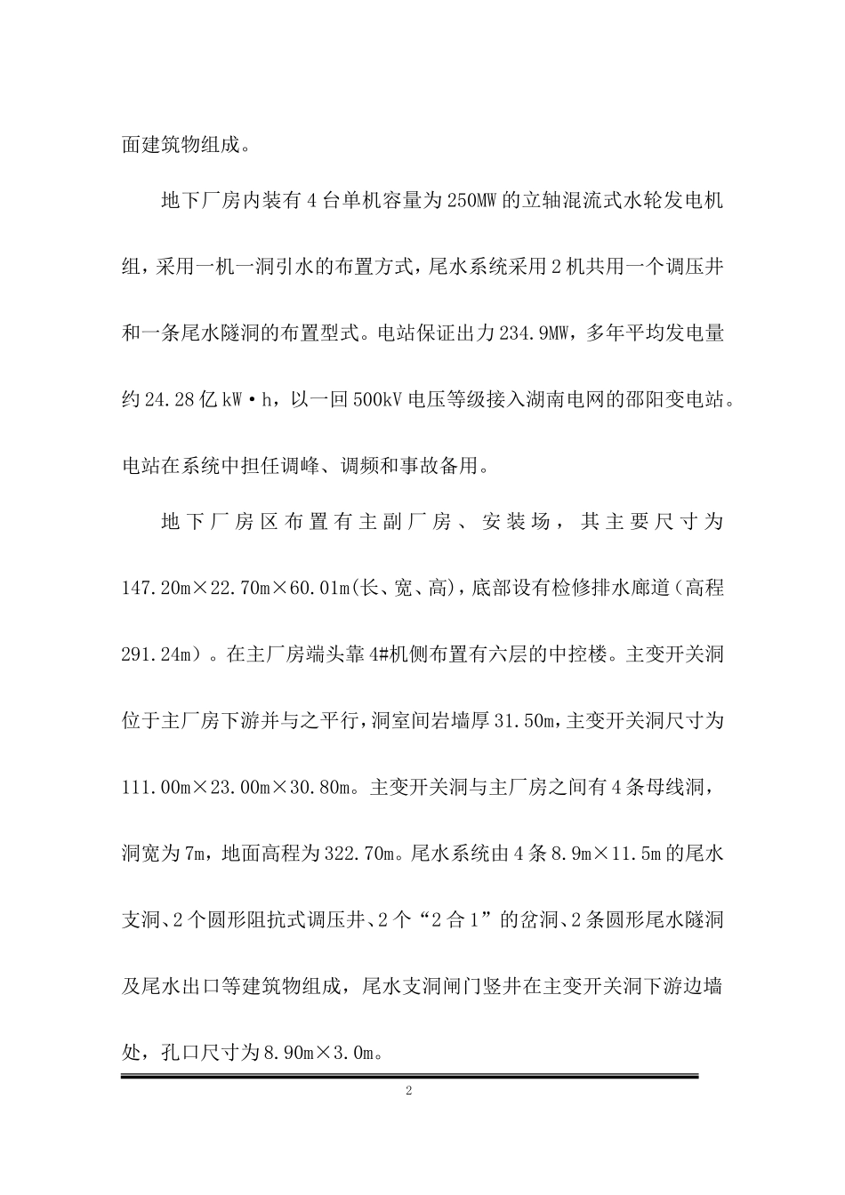 某水电站设备安装工程施工组织设计_第2页