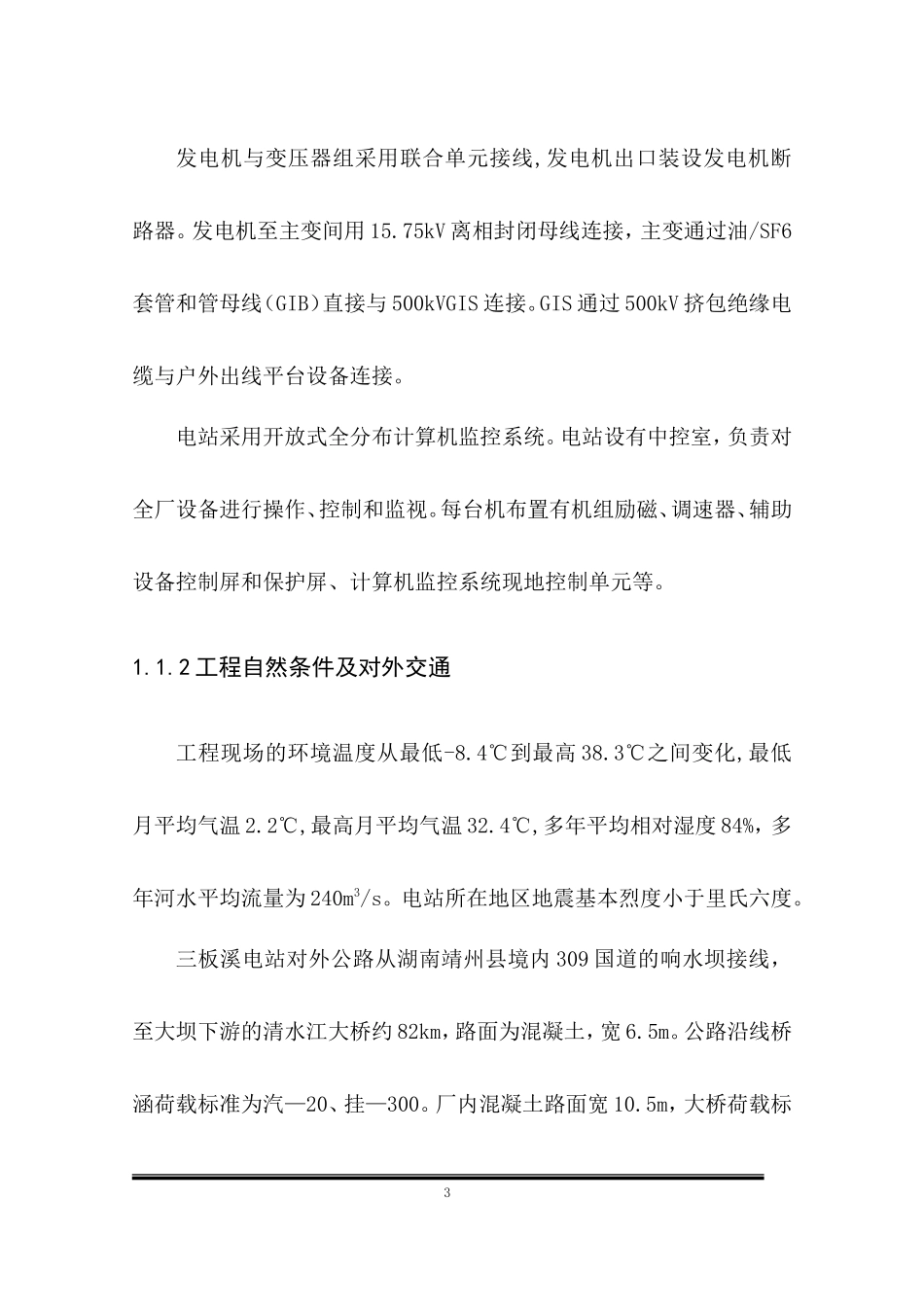 某水电站设备安装工程施工组织设计_第3页