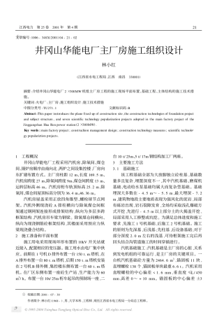 能电厂主厂房施工组织设计