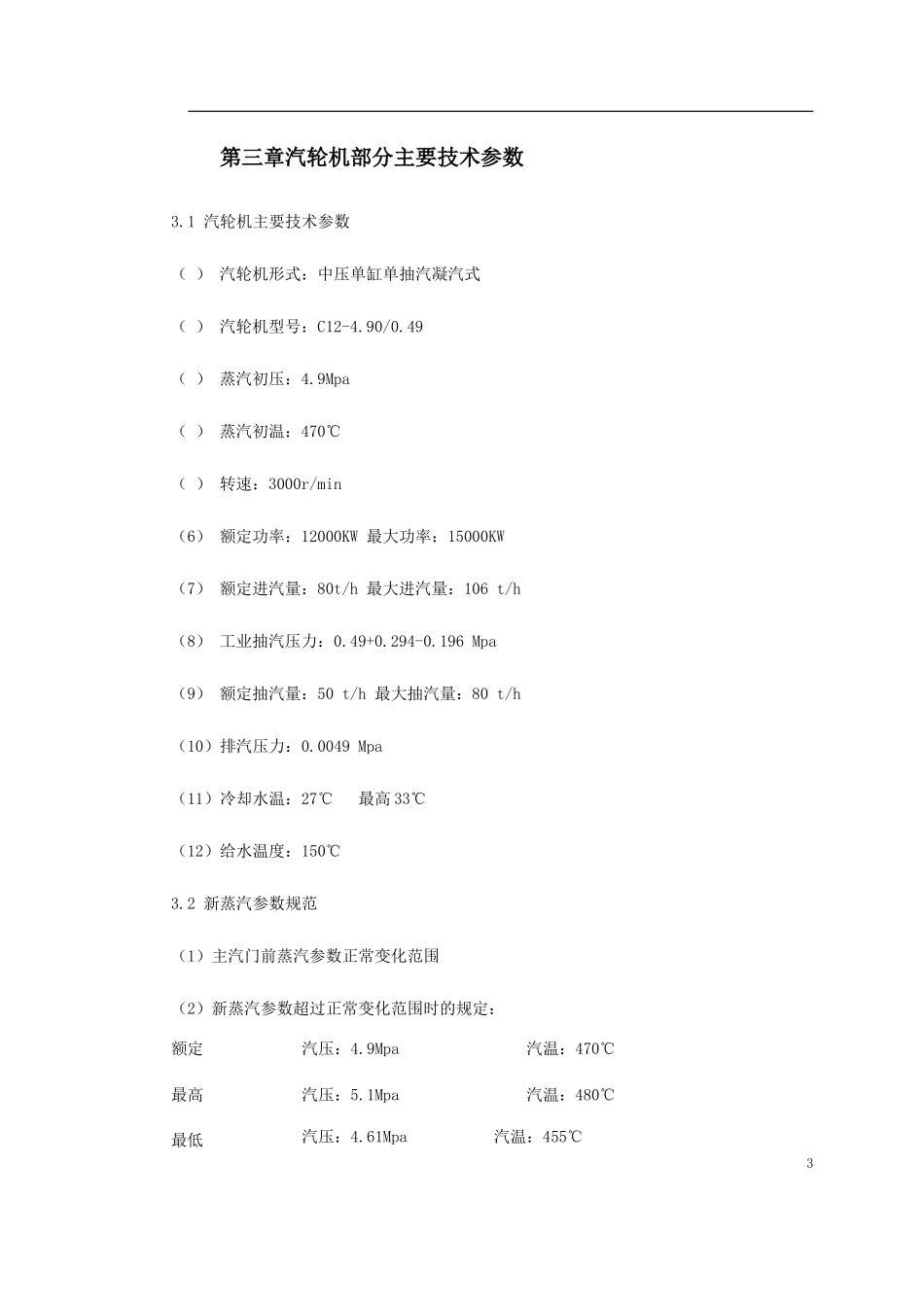汽轮机启动试运施工组织方案_第3页