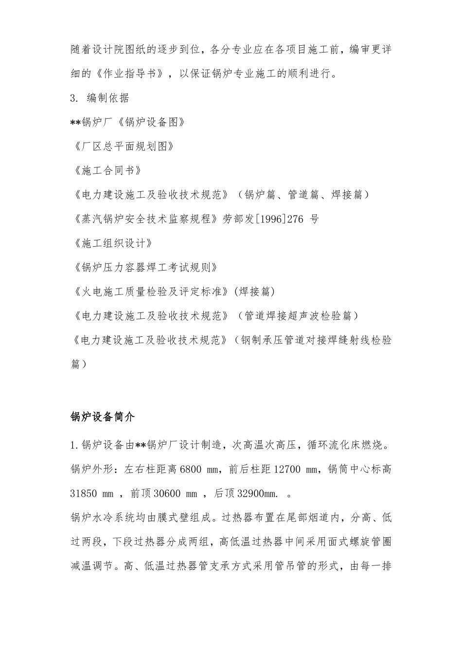 热电厂锅炉安装施工组织设计_第2页