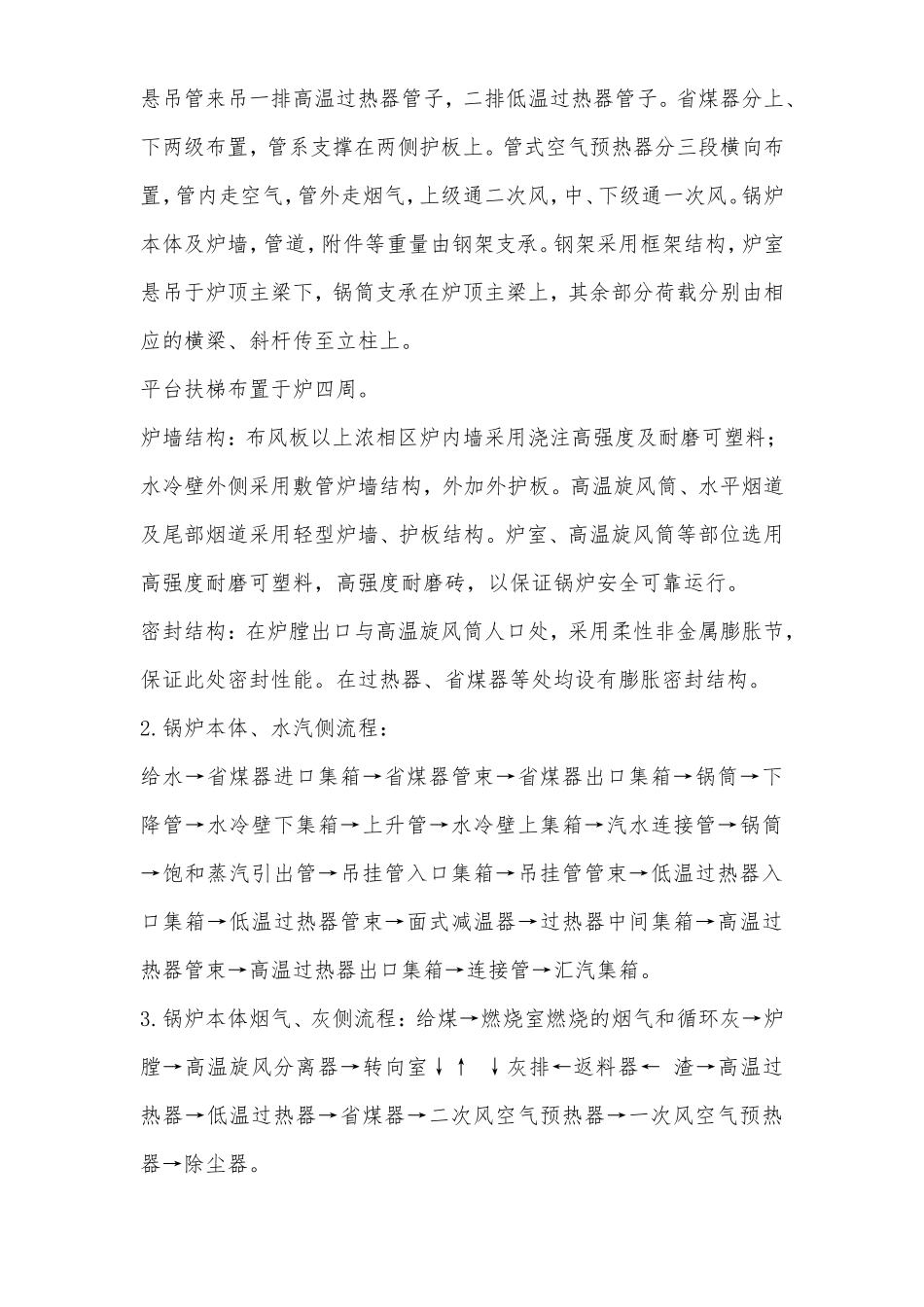 热电厂锅炉安装施工组织设计_第3页