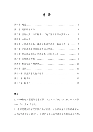 热电厂锅炉安装施工组织设计