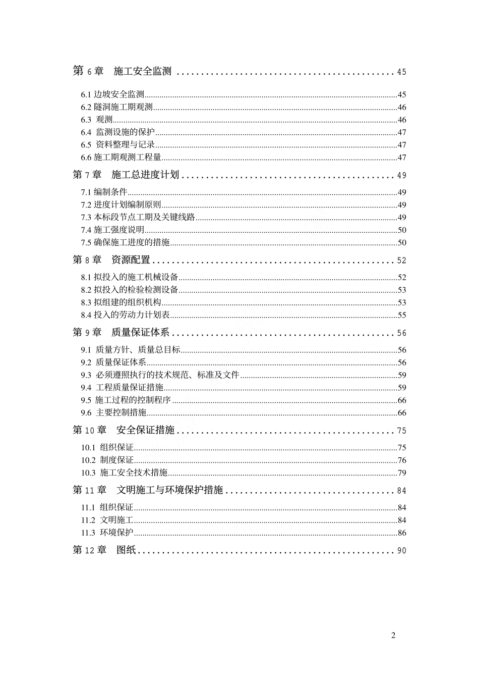 水电站导流洞施工组织设计_第2页