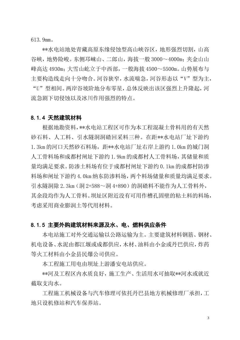 水电站施工组织设计方案_第3页
