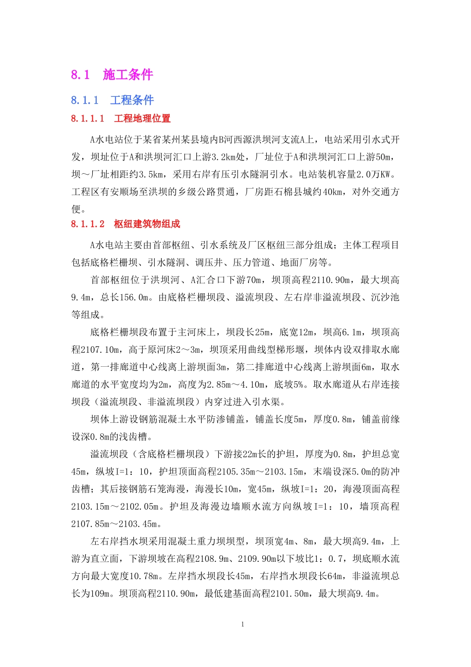 水电站组织设计方案报告_第3页