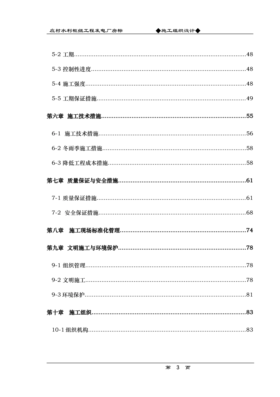 水利枢纽工程发电厂房标施工组织设计方案_第3页