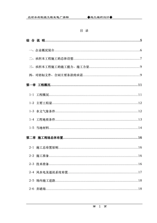 水利枢纽工程发电厂房标施工组织设计方案