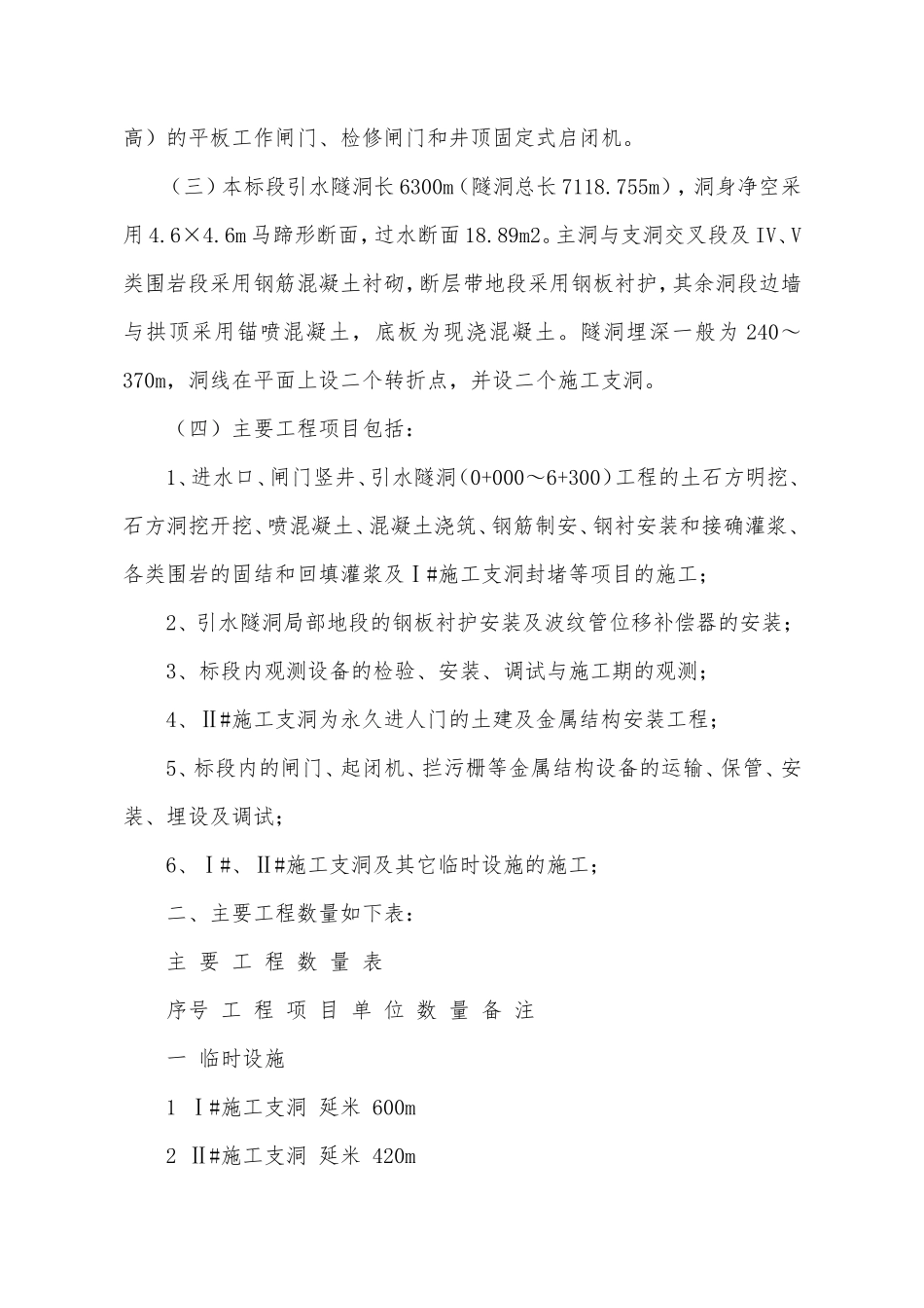 四川南桠河冶勒水电站引水隧洞工程施工组织设计_第2页