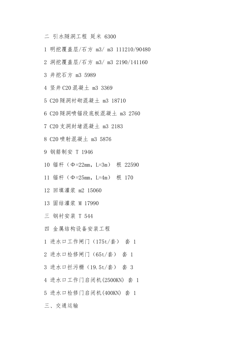 四川南桠河冶勒水电站引水隧洞工程施工组织设计_第3页