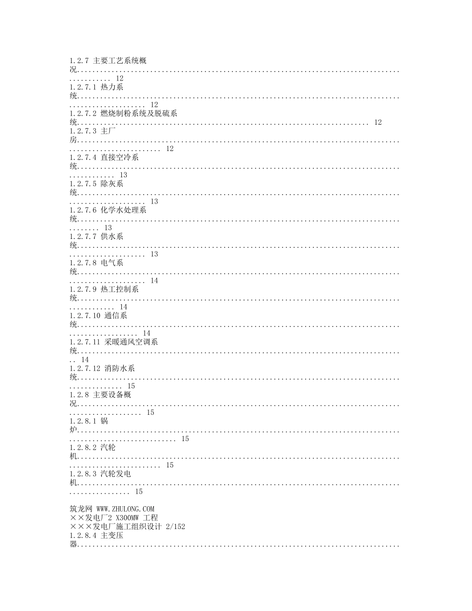 电厂安装施工组织设计_第2页