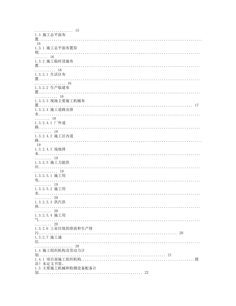 电厂安装施工组织设计_第3页
