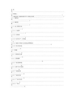 电厂安装施工组织设计