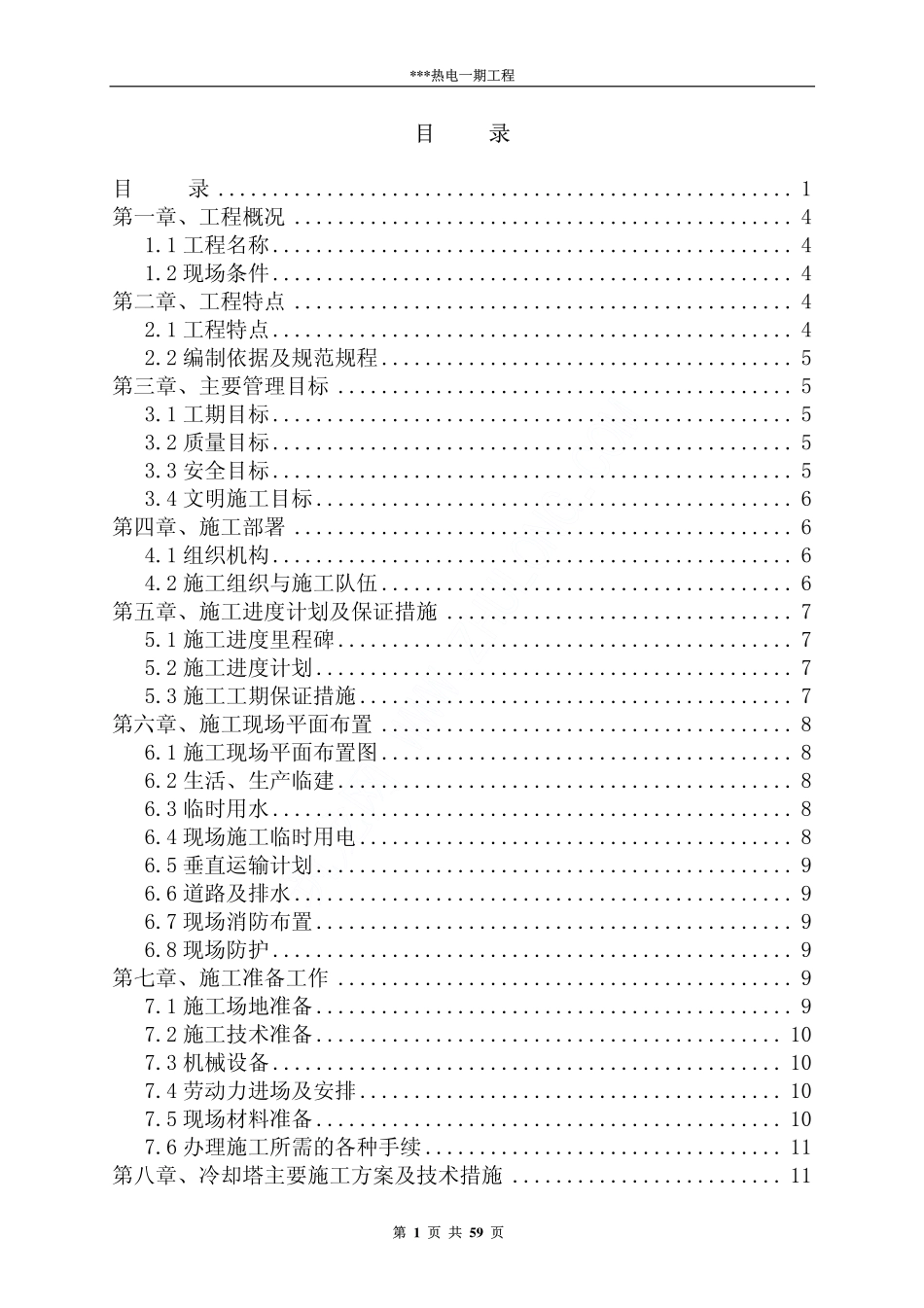 冷却塔方案_第1页