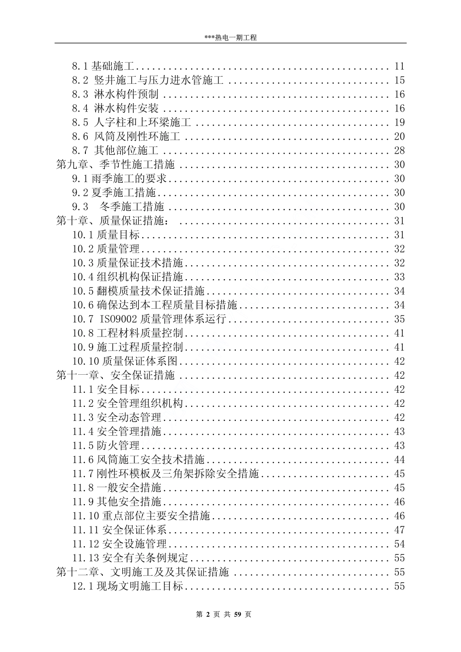 冷却塔方案_第2页