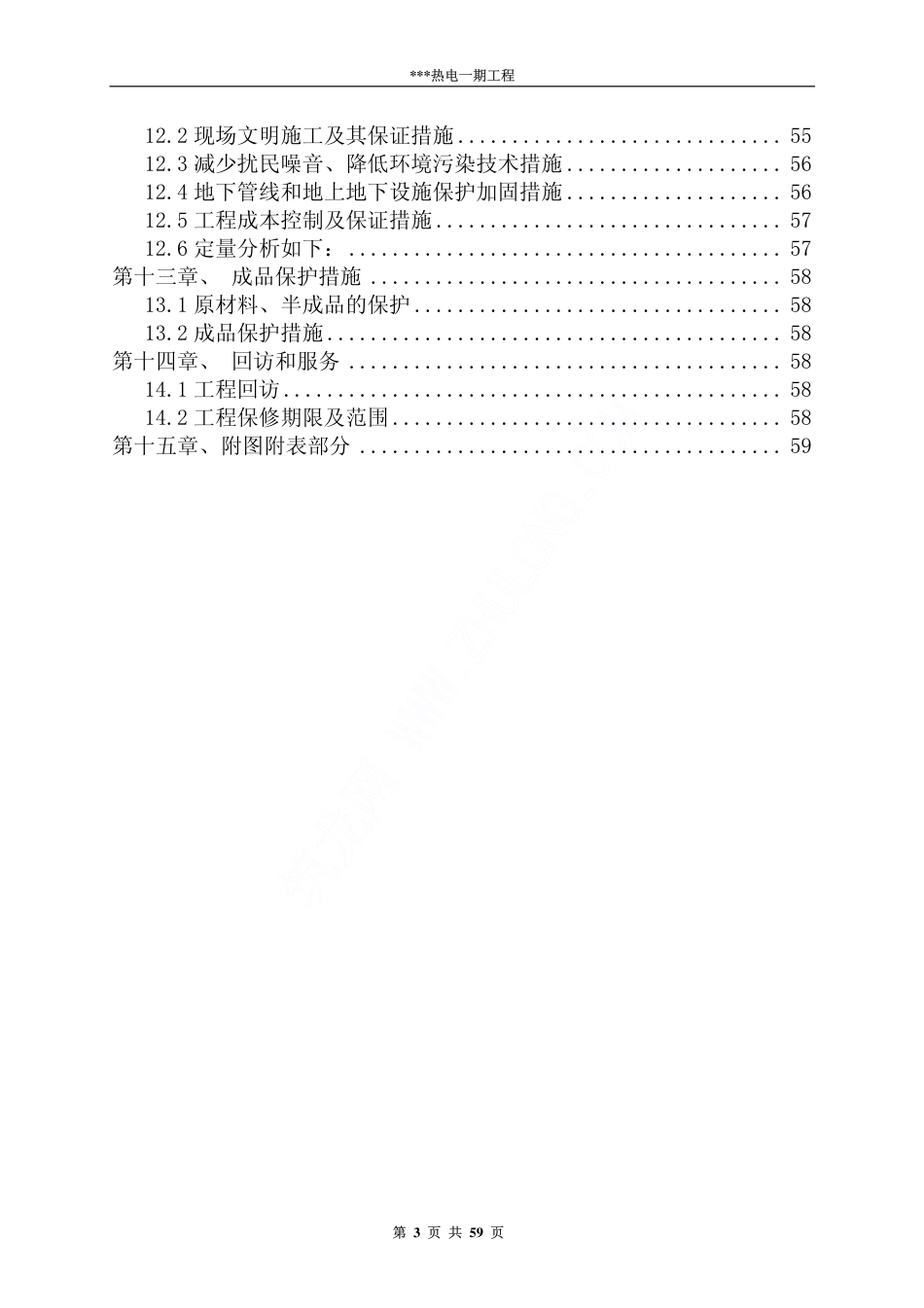 冷却塔方案_第3页