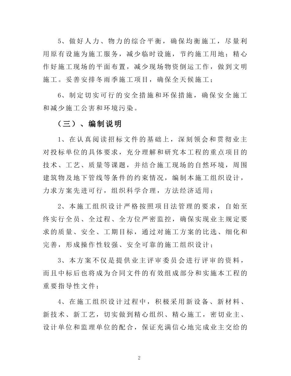葫芦岛电厂施组设计_第2页