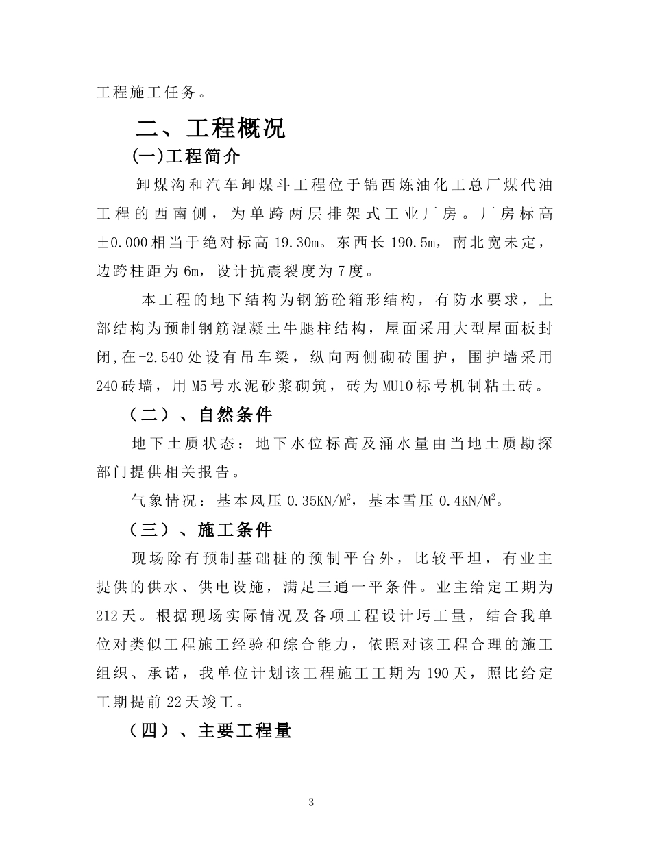 葫芦岛电厂施组设计_第3页