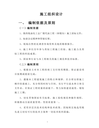 葫芦岛电厂施组设计