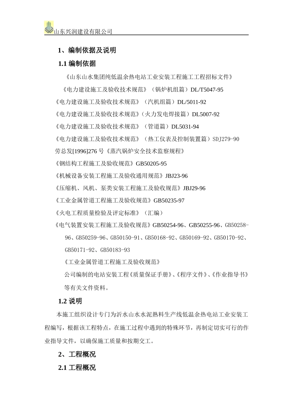 安丘山水水泥余热电站施工组织设计_第2页