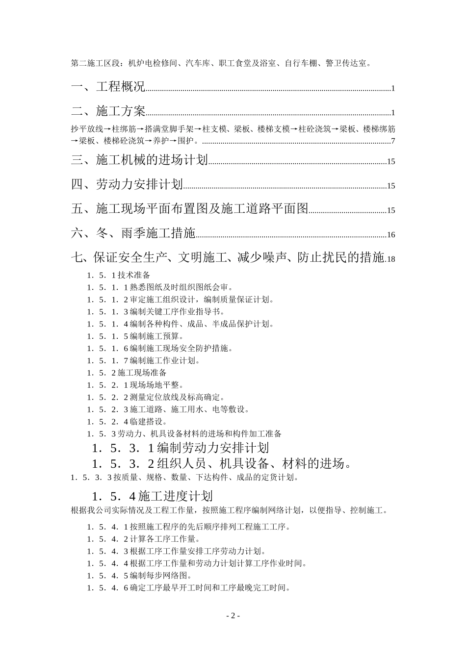 东方热电二厂施工组织设计_第2页