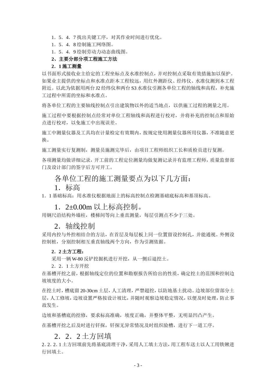 东方热电二厂施工组织设计_第3页