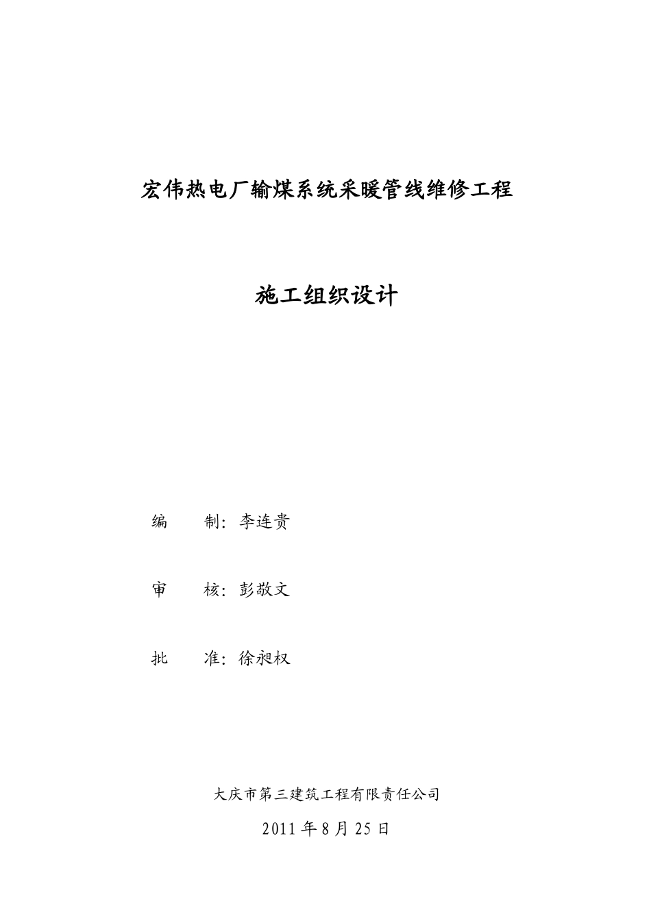 宏伟热电厂施工组织设计_第1页