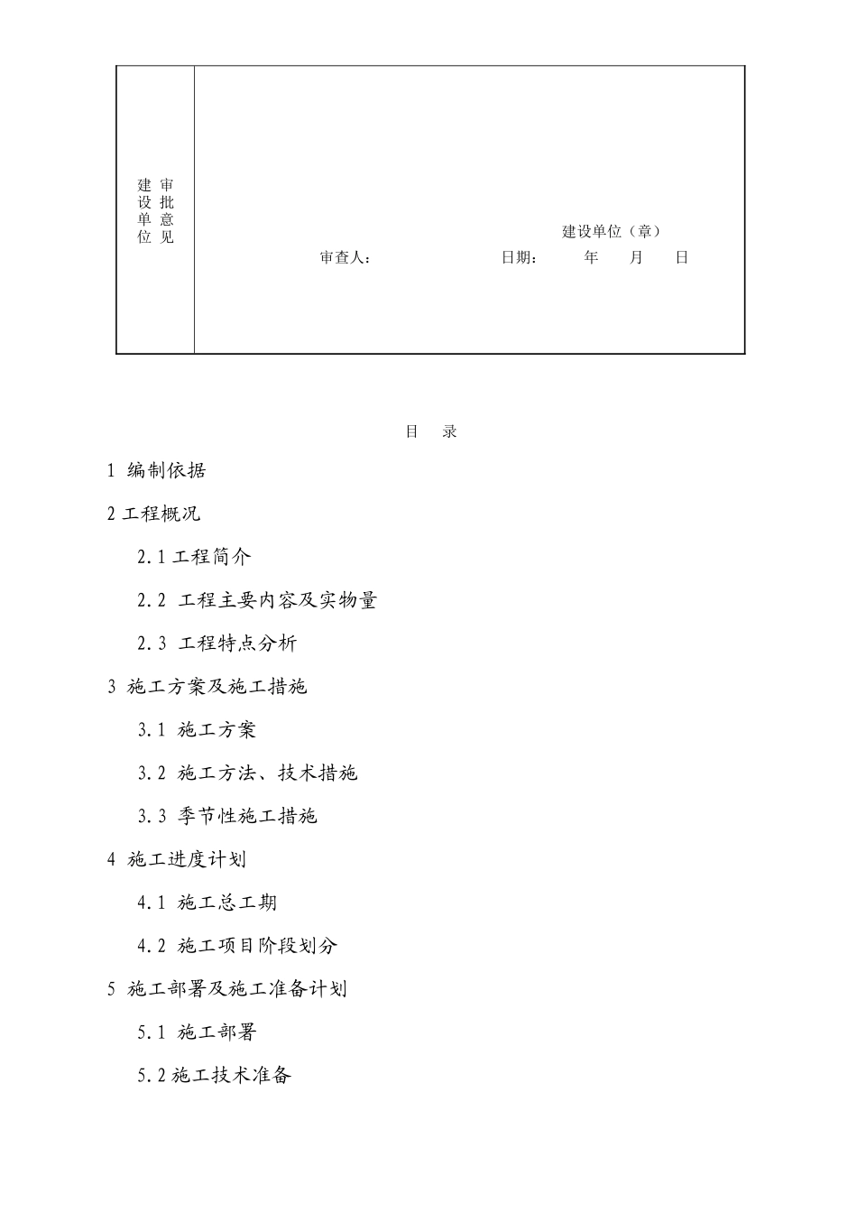 宏伟热电厂施工组织设计_第3页